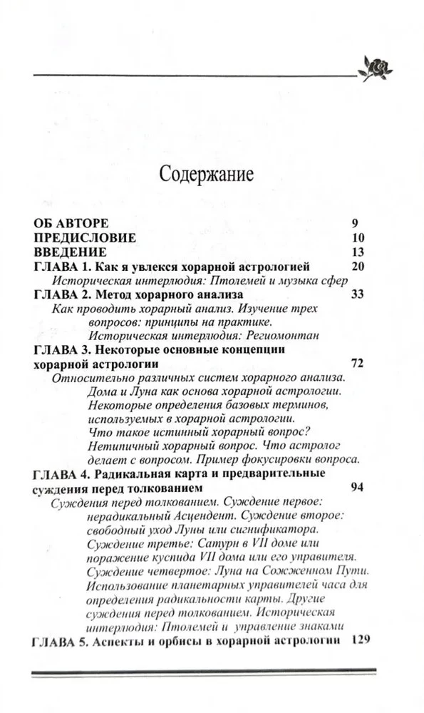 Astrologia horarna - prosta i zrozumiała