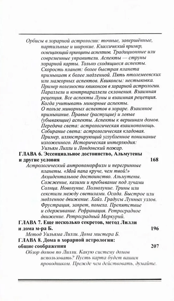 Astrologia horarna - prosta i zrozumiała