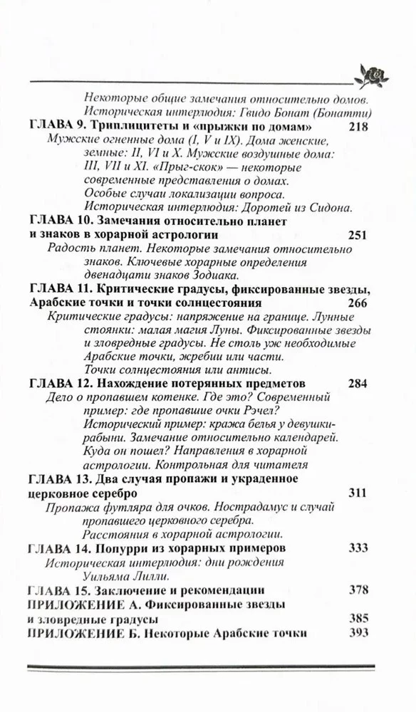 Astrologia horarna - prosta i zrozumiała