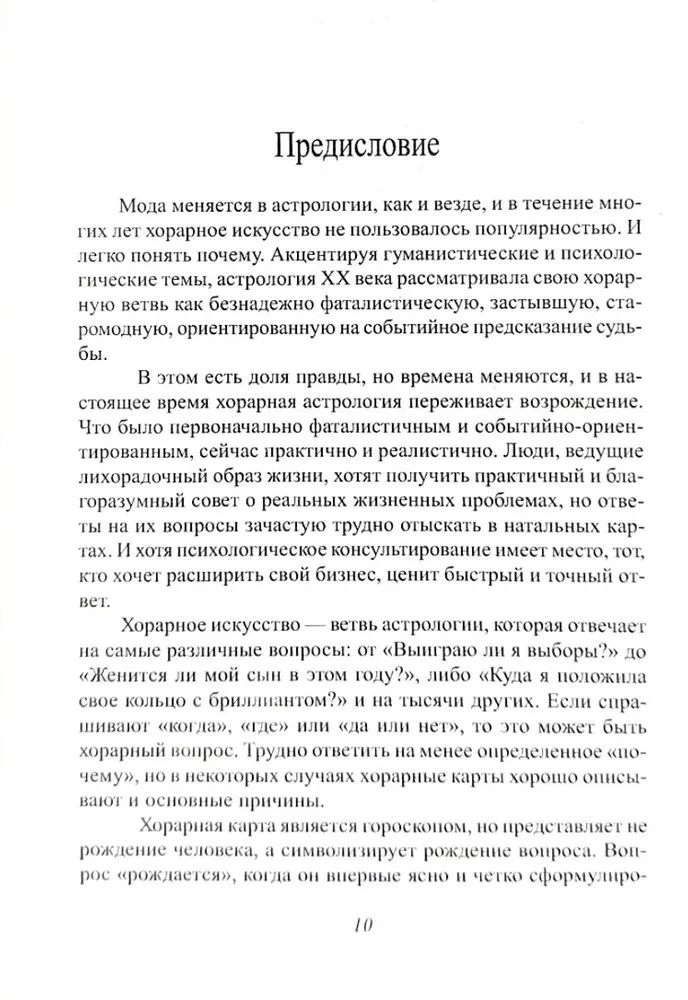 Astrologia horarna - prosta i zrozumiała