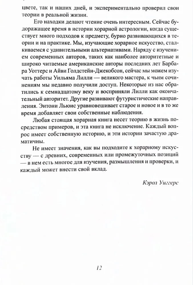 Astrologia horarna - prosta i zrozumiała