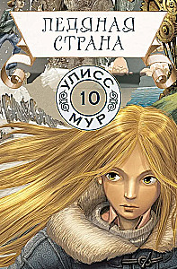 Jäämaa. Raamat 10