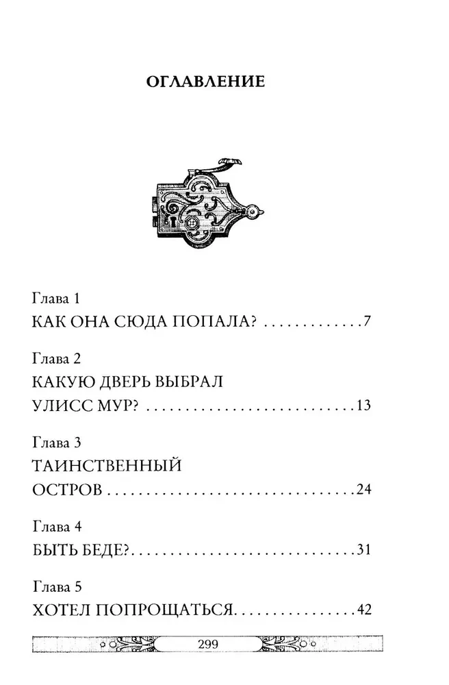 Tulevulkaanis. Raamat 11