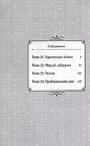 Tava aprīļa meli. 6. sējums