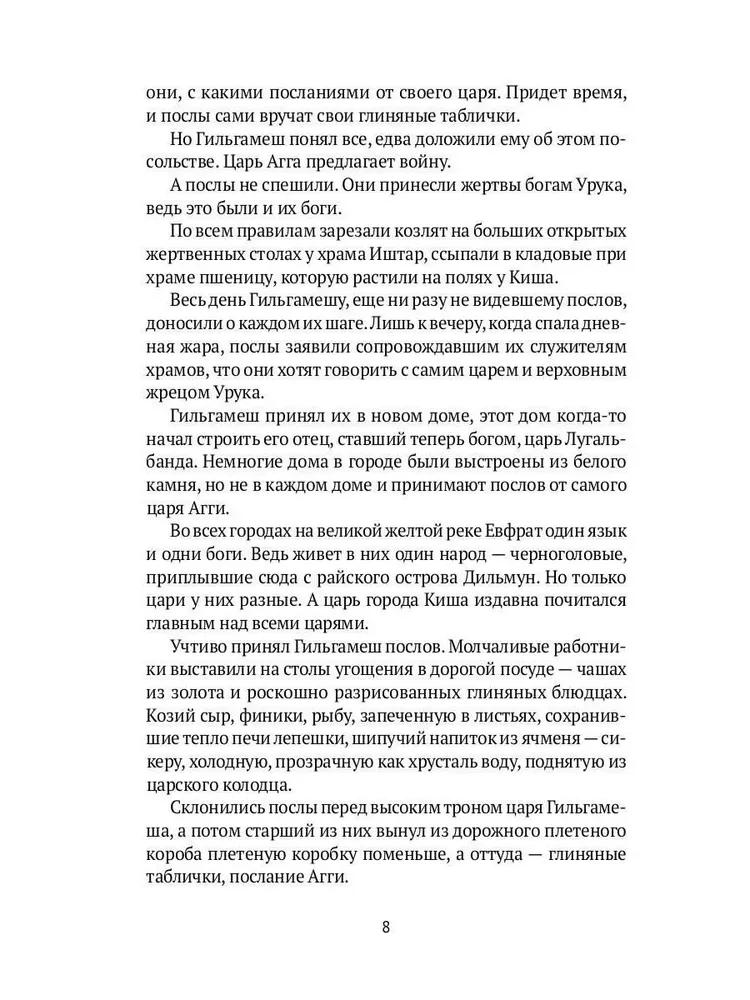 Błyskotliwy Gilgamesz