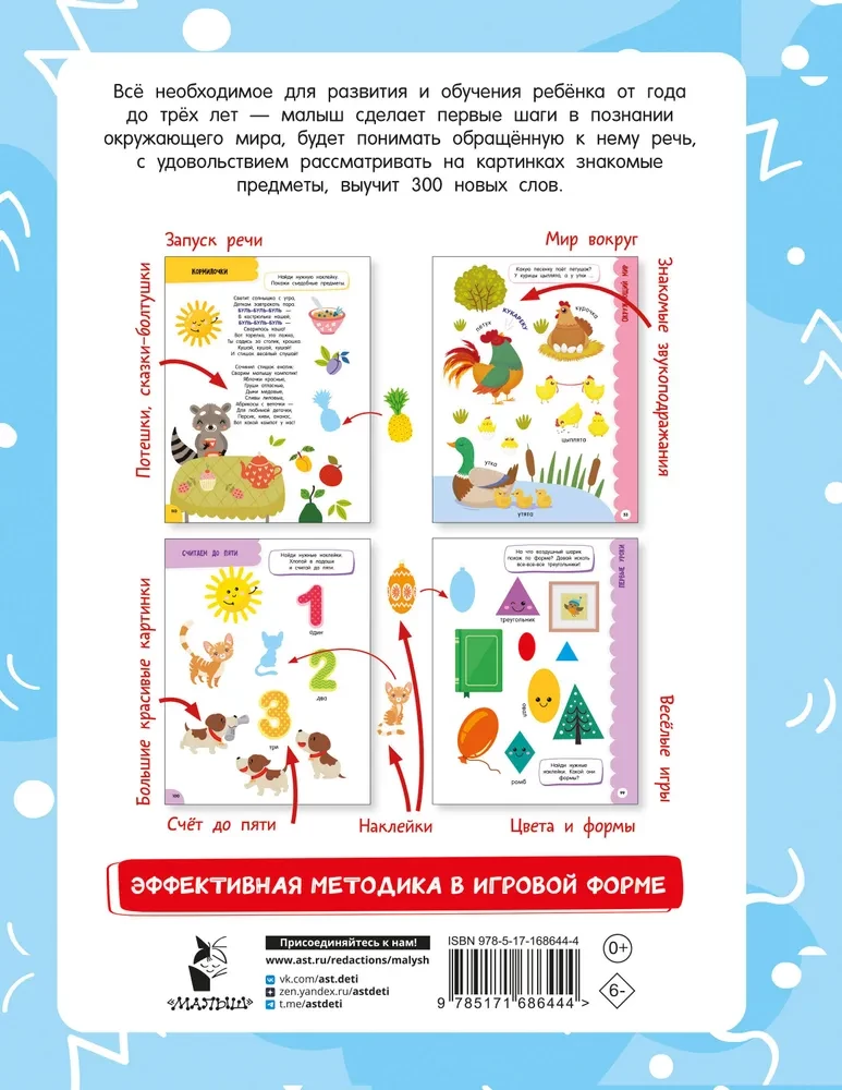 Aastane õpik laste jaoks vanuses 1 kuni 3 aastat. 64 kleepsu