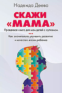 Sakyk, mama. Kaip nugalėti vaiko autizmą ir tapti laiminga