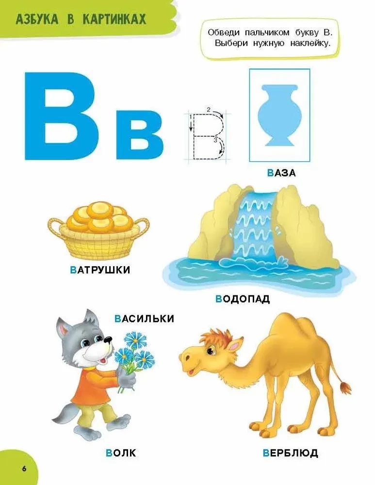 Aastane õpikute käik lastele vanuses 3 kuni 4 aastat. 64 kleebist