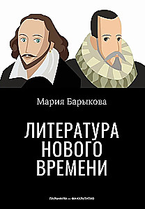 Literatur der Neuzeit