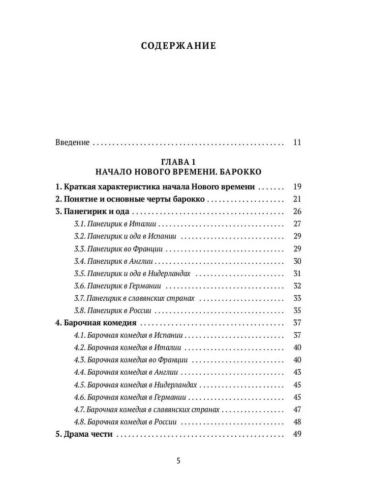 Literatur der Neuzeit