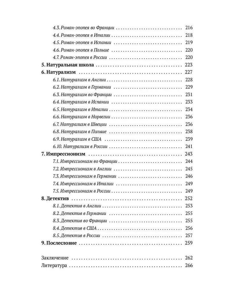 Literatur der Neuzeit