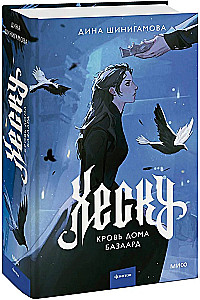Hesku. Krew Domu Bazaard