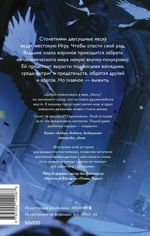 Hesku. Krew Domu Bazaard