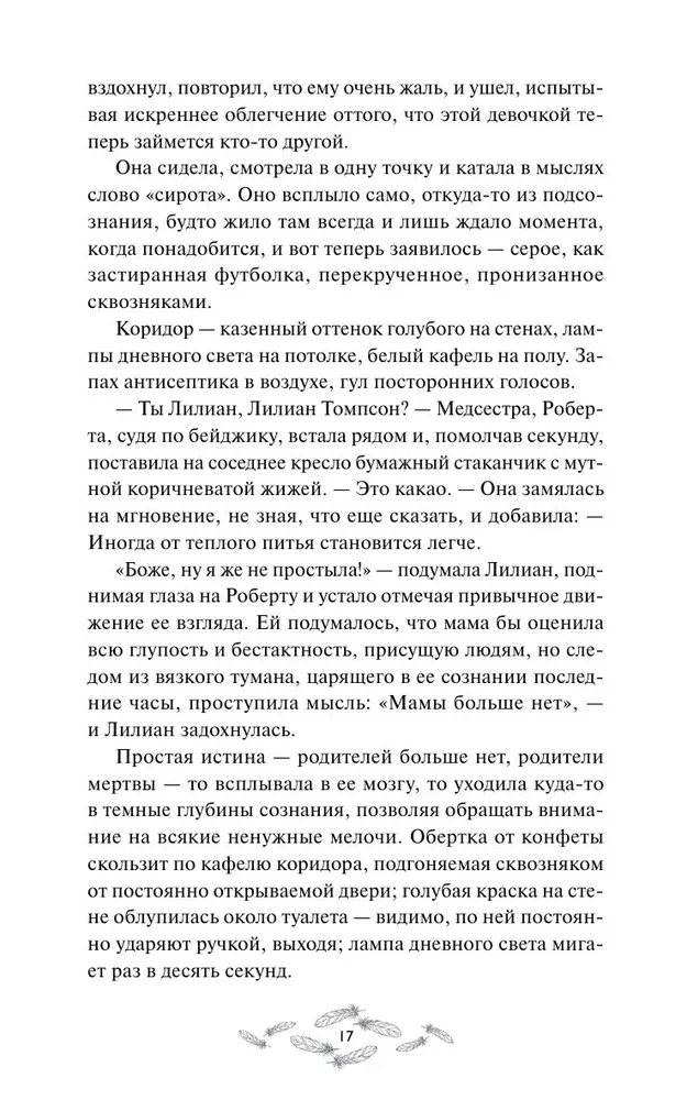 Hesku. Krew Domu Bazaard