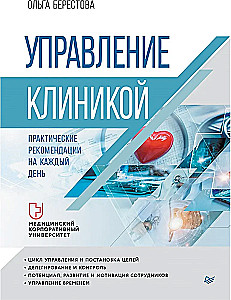 Kliiniku juhtimine. Praktilised soovitused igaks päevaks