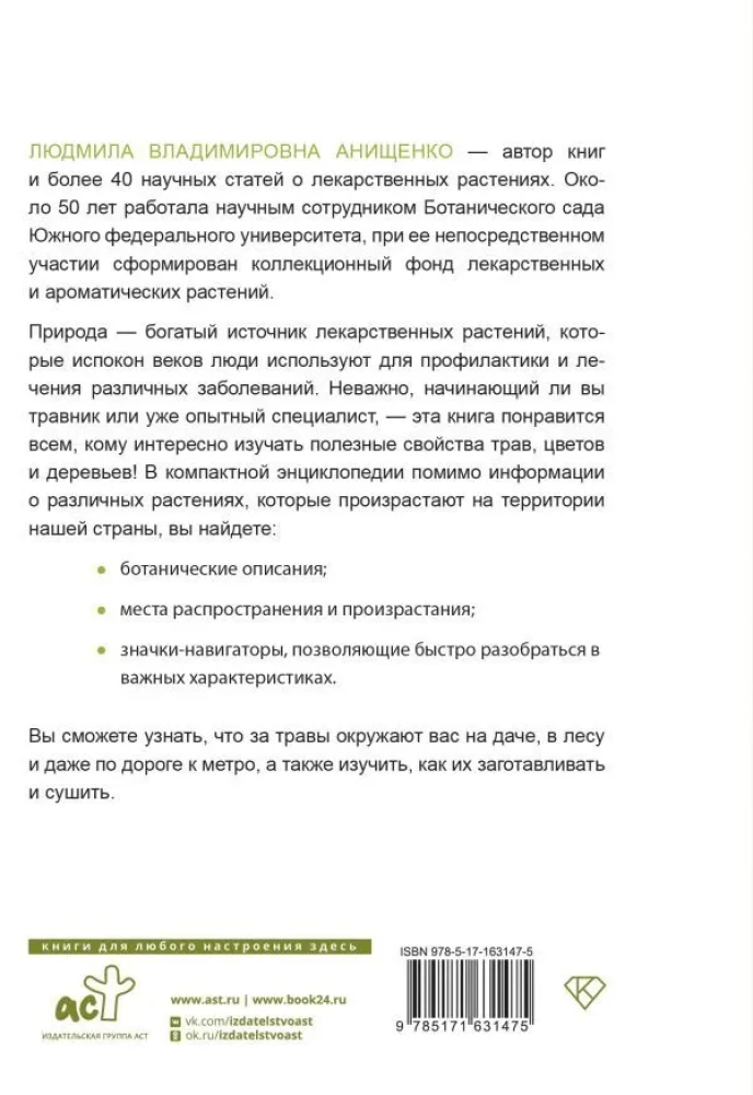 Žolelių knyga. Pilnas vaistinių augalų vadovas