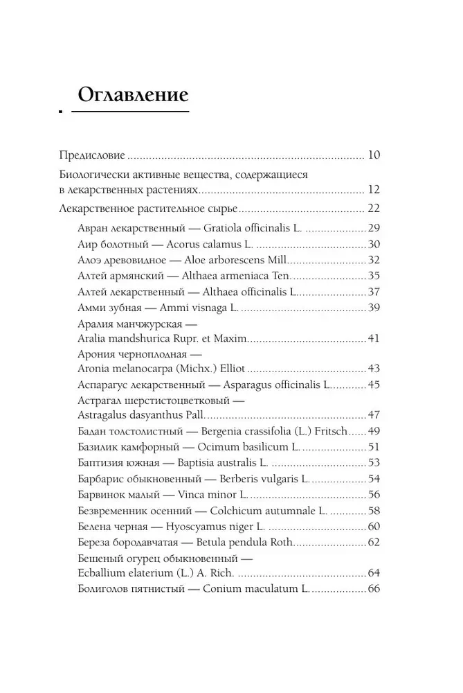 Žolelių knyga. Pilnas vaistinių augalų vadovas