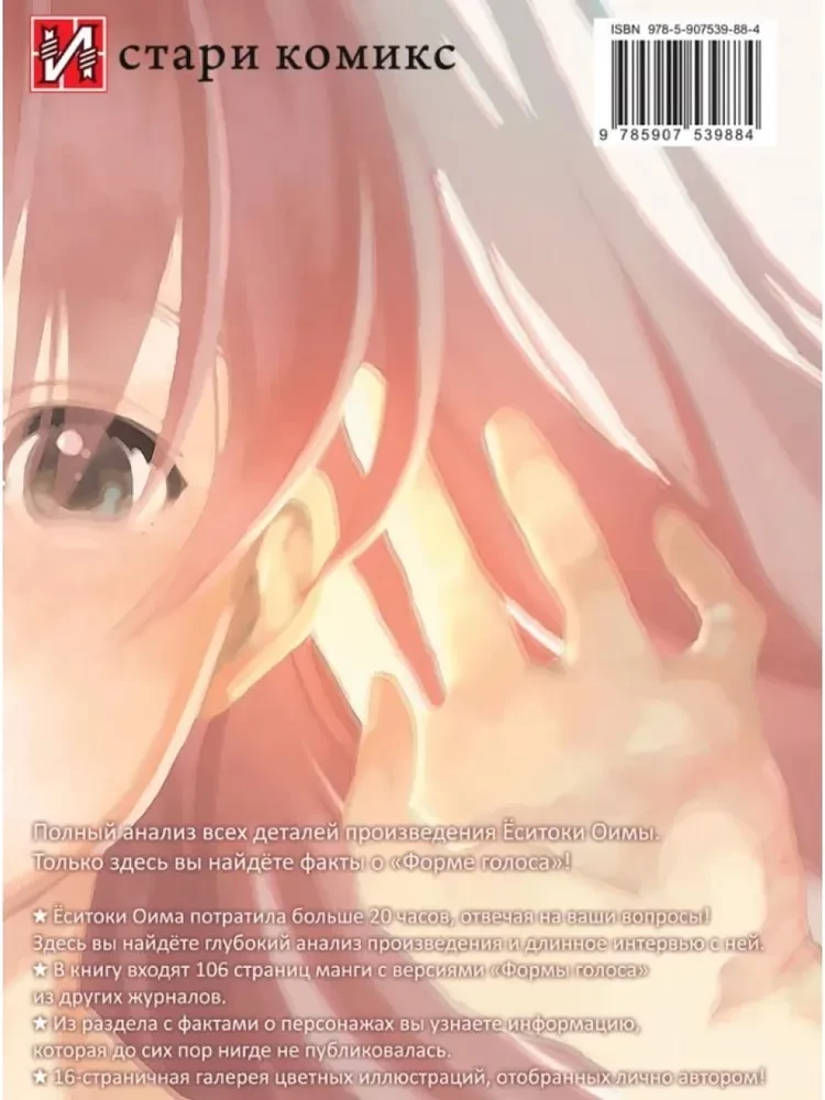 Forma głosu. Oficjalny fanbook