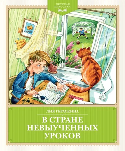 Nepažintų pamokų šalyje