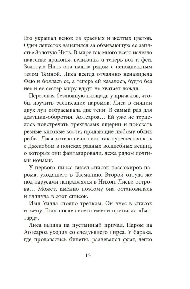 Bezczelny. Książka 4. Po srebrnym śladzie. Pałac ze szkła