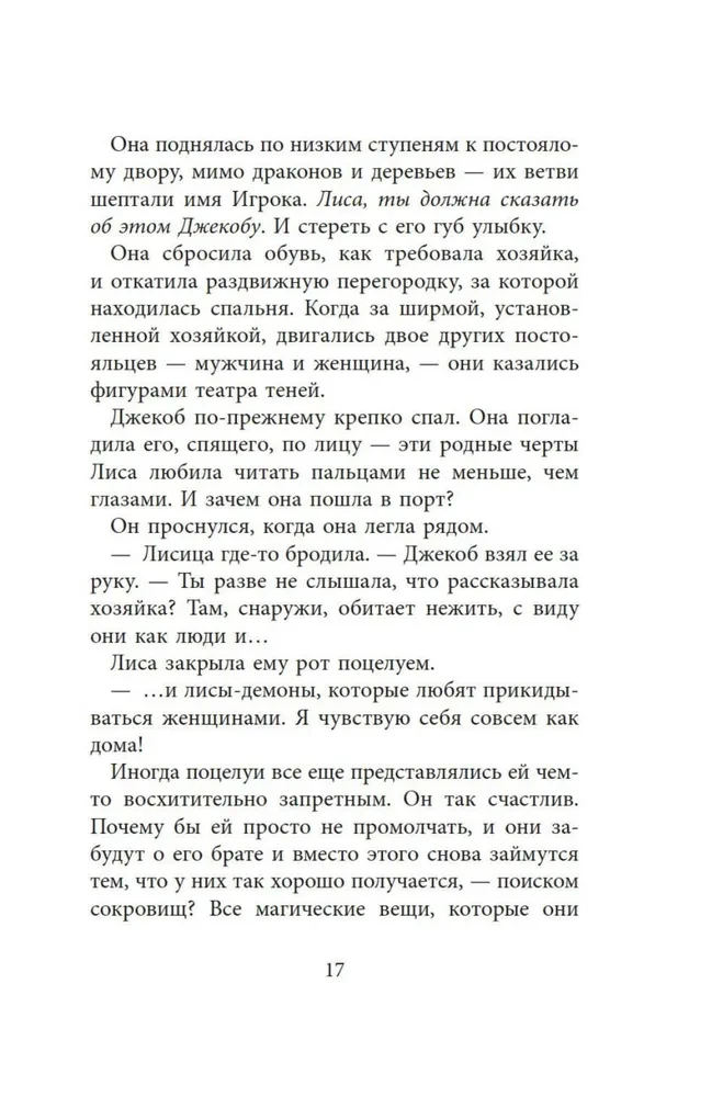 Bezczelny. Książka 4. Po srebrnym śladzie. Pałac ze szkła