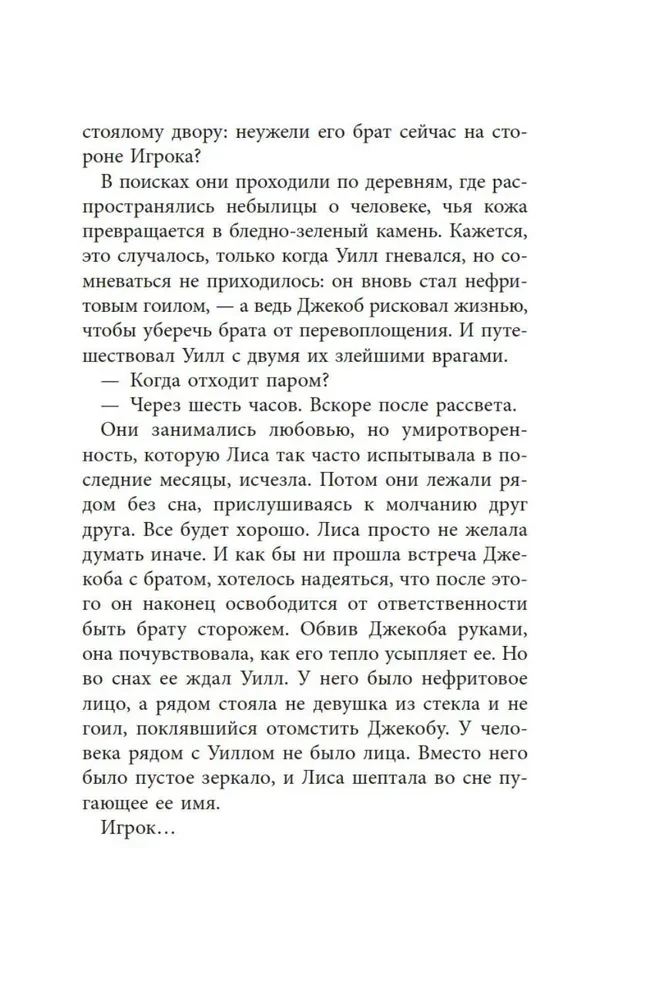 Bezczelny. Książka 4. Po srebrnym śladzie. Pałac ze szkła