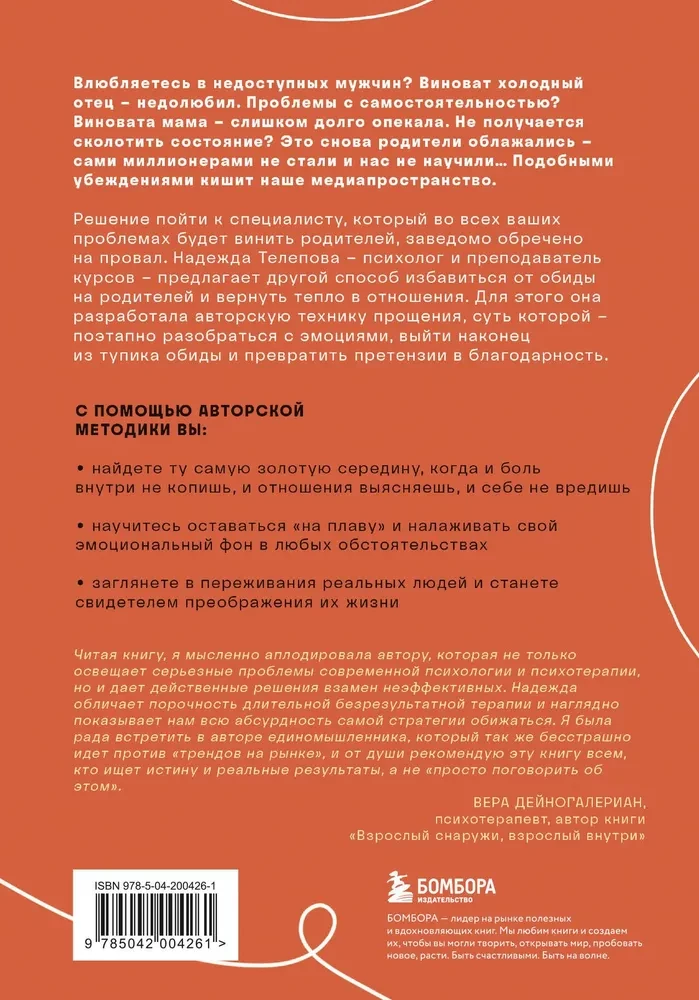 Atstājiet vecākus! Kā pārstāt strādāt ar bērnības traumām un sākt dzīvot