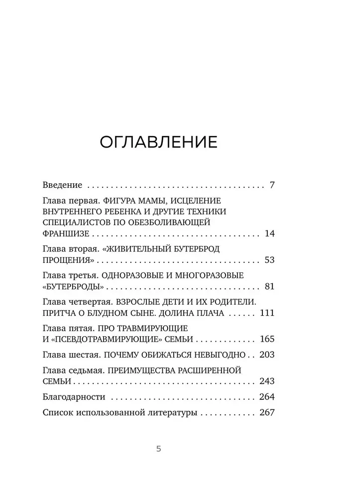 Atstājiet vecākus! Kā pārstāt strādāt ar bērnības traumām un sākt dzīvot