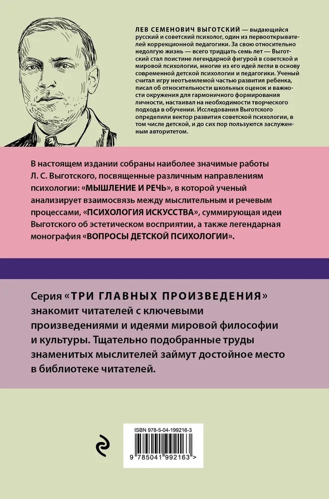 Lev Vygotskis. Mąstymas ir kalba. Menų psichologija. Vaikų psichologijos klausimai