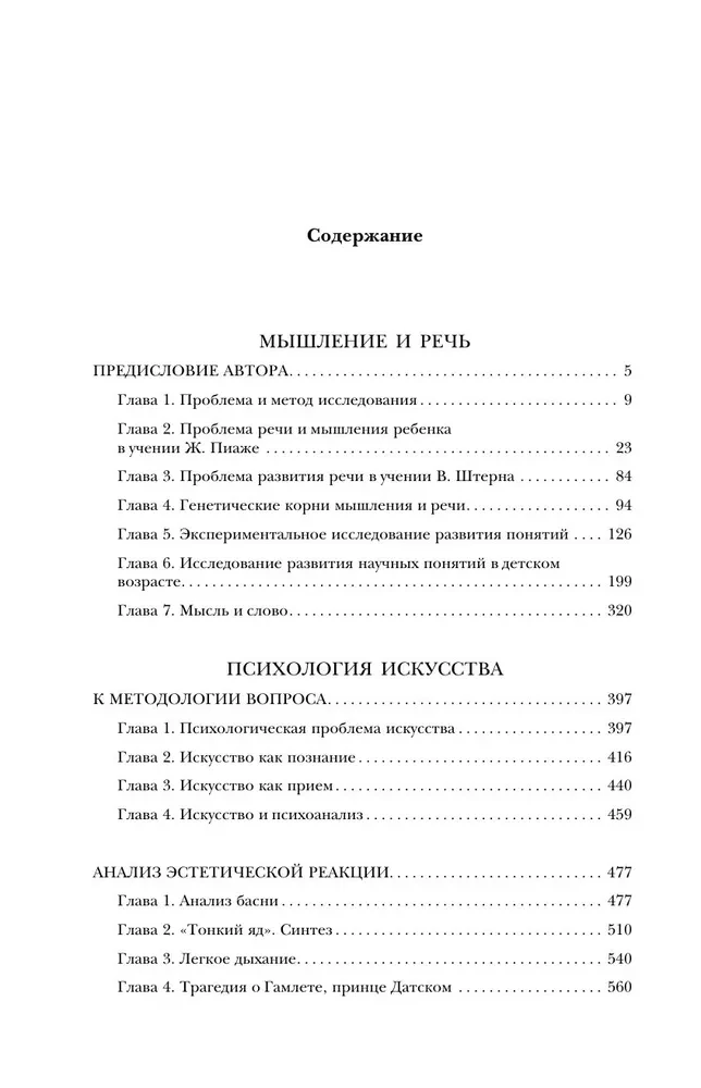 Lev Vygotskis. Mąstymas ir kalba. Menų psichologija. Vaikų psichologijos klausimai