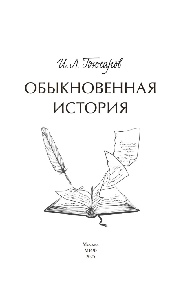 Zwykła historia