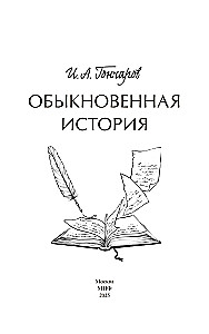 Zwykła historia