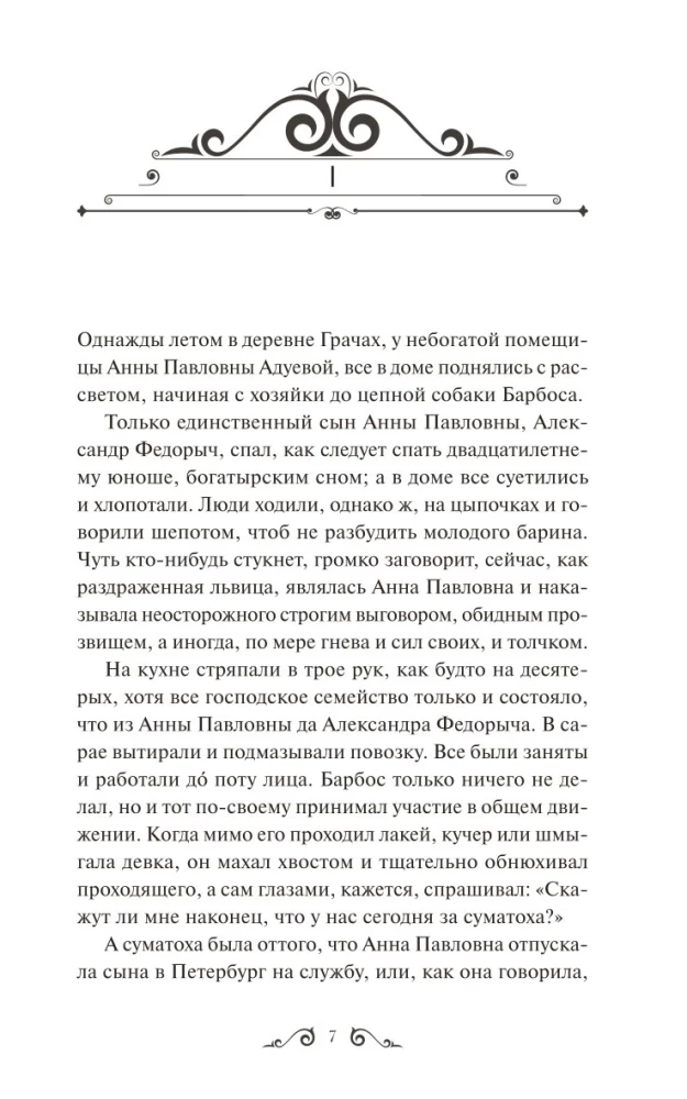 Zwykła historia
