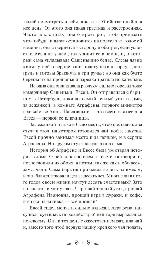 Zwykła historia