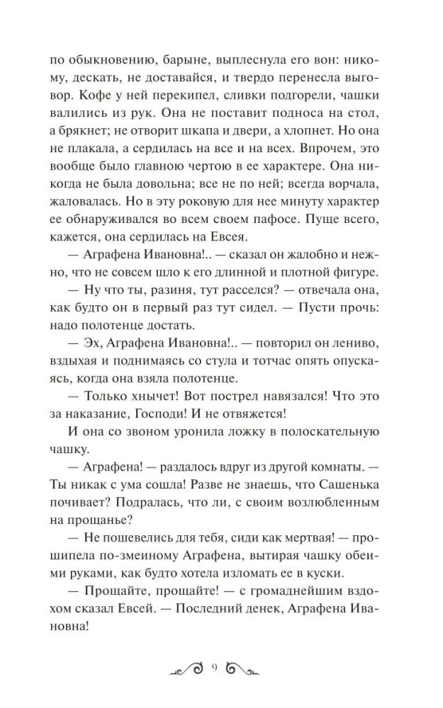 Zwykła historia