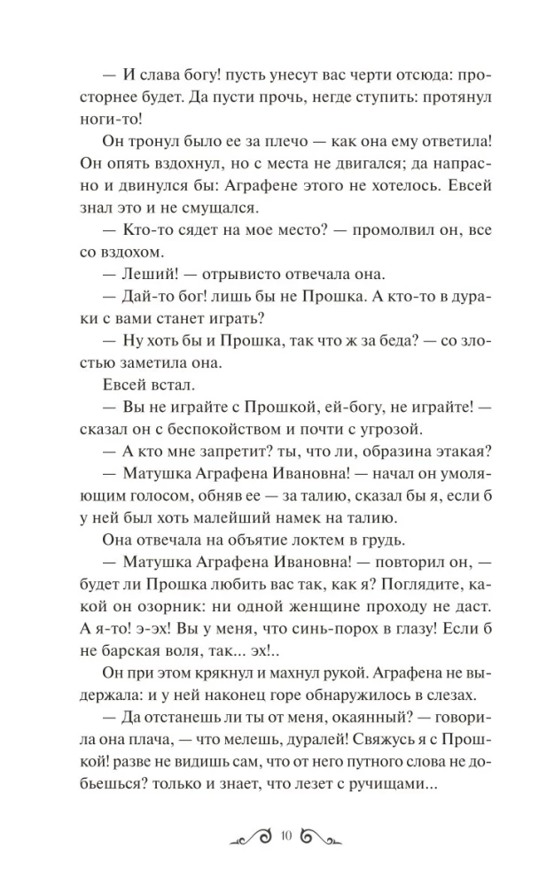 Zwykła historia