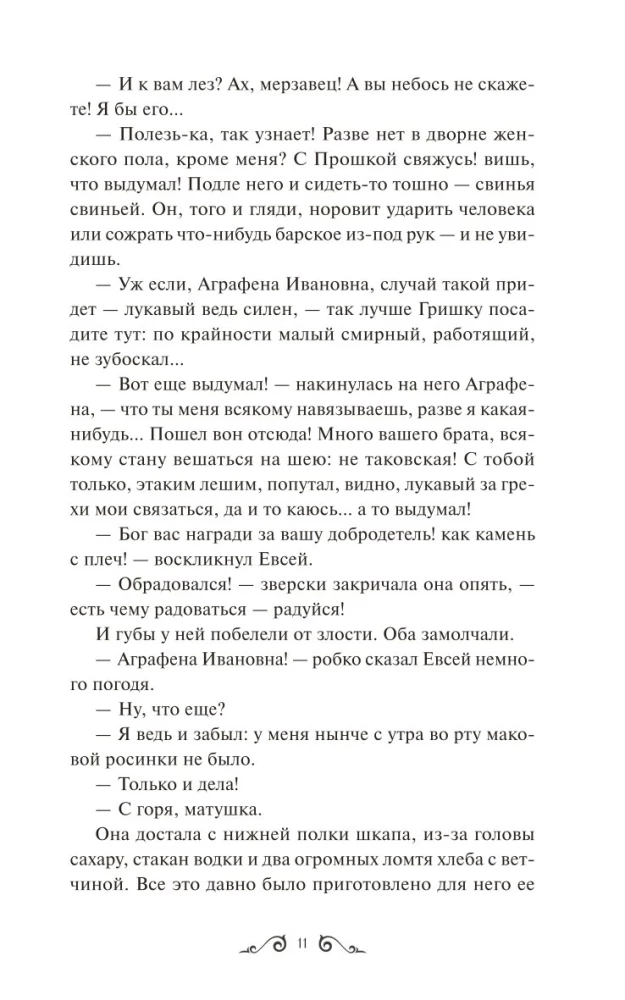 Zwykła historia
