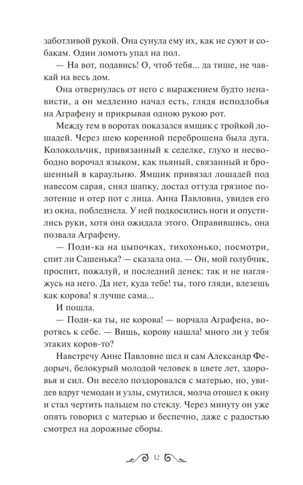 Zwykła historia