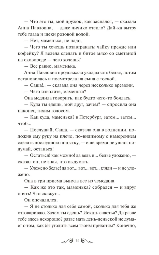Zwykła historia