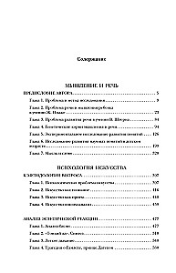 Mõtlemine ja kõne, Kunstipsühholoogia, Lastepsühholoogia küsimused