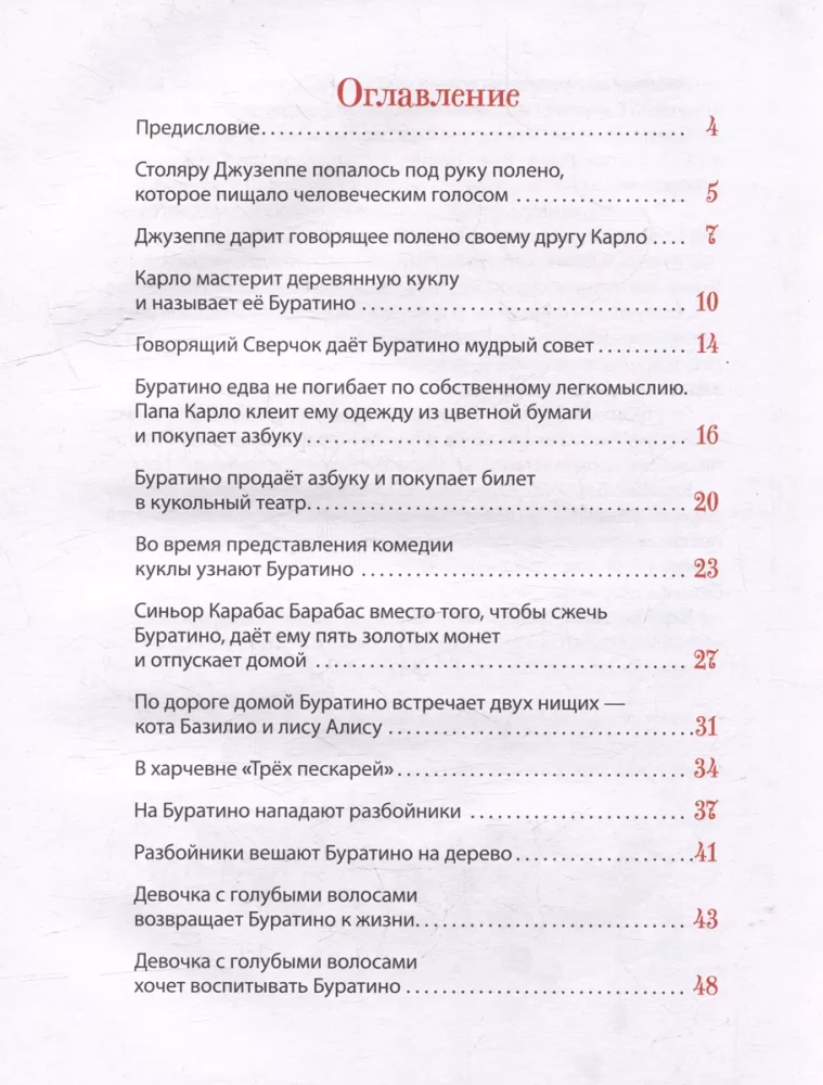 Złoty kluczyk, czyli przygody Buratino