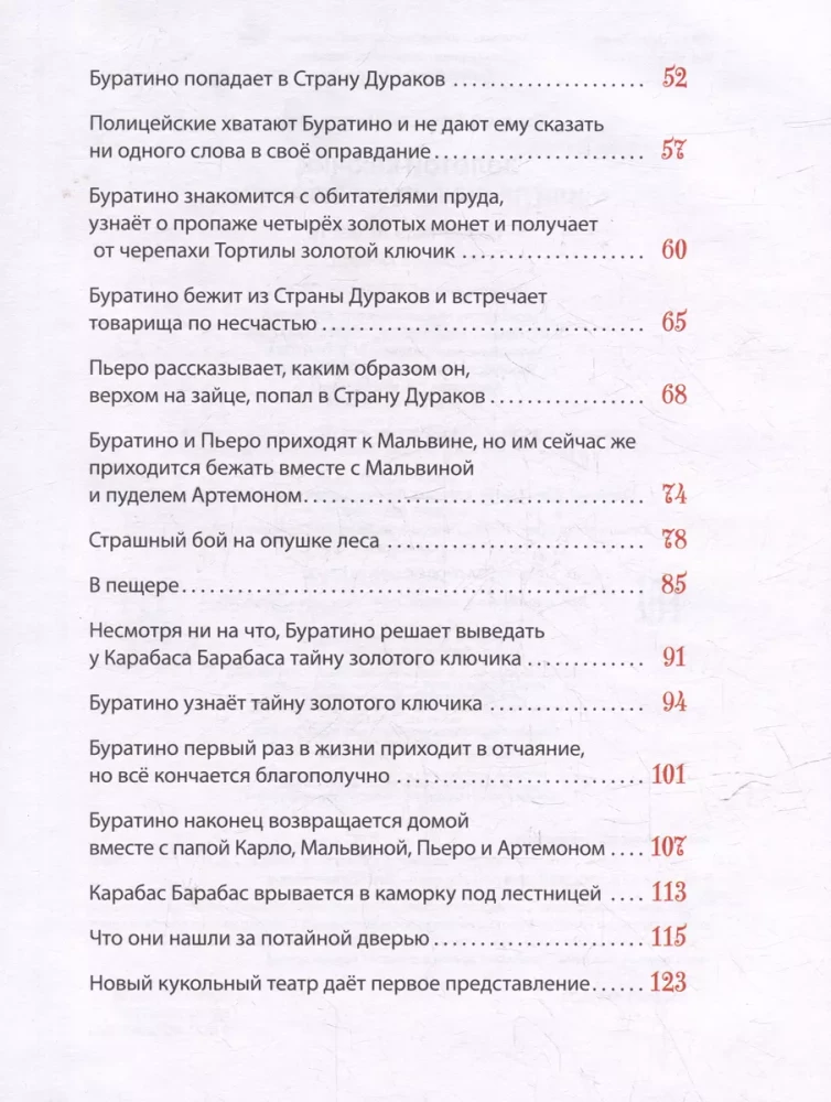 Złoty kluczyk, czyli przygody Buratino