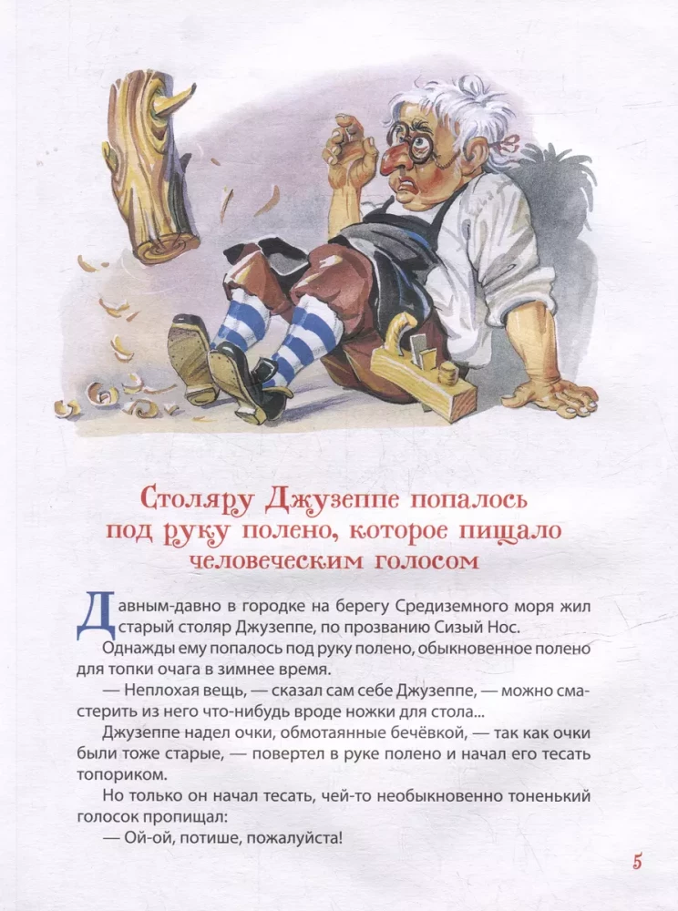 Złoty kluczyk, czyli przygody Buratino