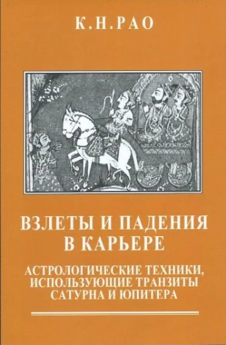 Höhen und Tiefen in der Karriere. Astrologische Techniken, die die Transite von Saturn und Jupiter verwenden