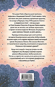 Burtų šunys. Drakonai Šviesos Lygumoje