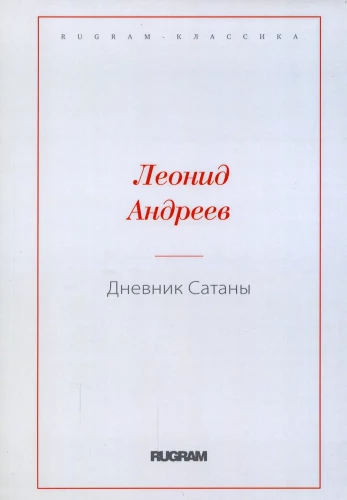Dziennik Szatana