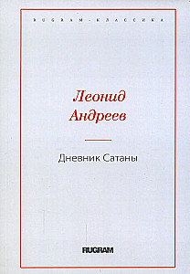 Dziennik Szatana