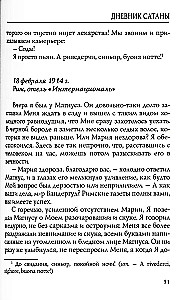 Dziennik Szatana