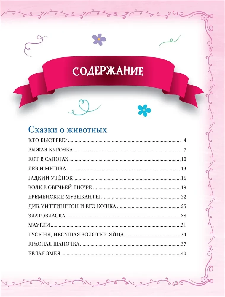 Wielka książka bajek na każdą wieczór