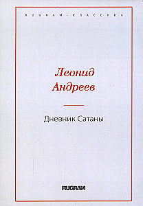 Dziennik Szatana